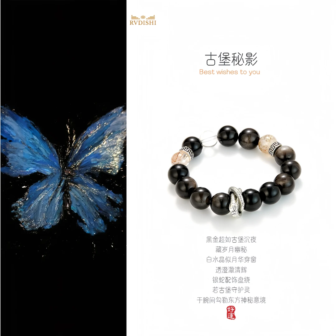 【古堡秘影】DIY原创设计蛇年本命年黑金超白水晶银蛇配饰水晶手串