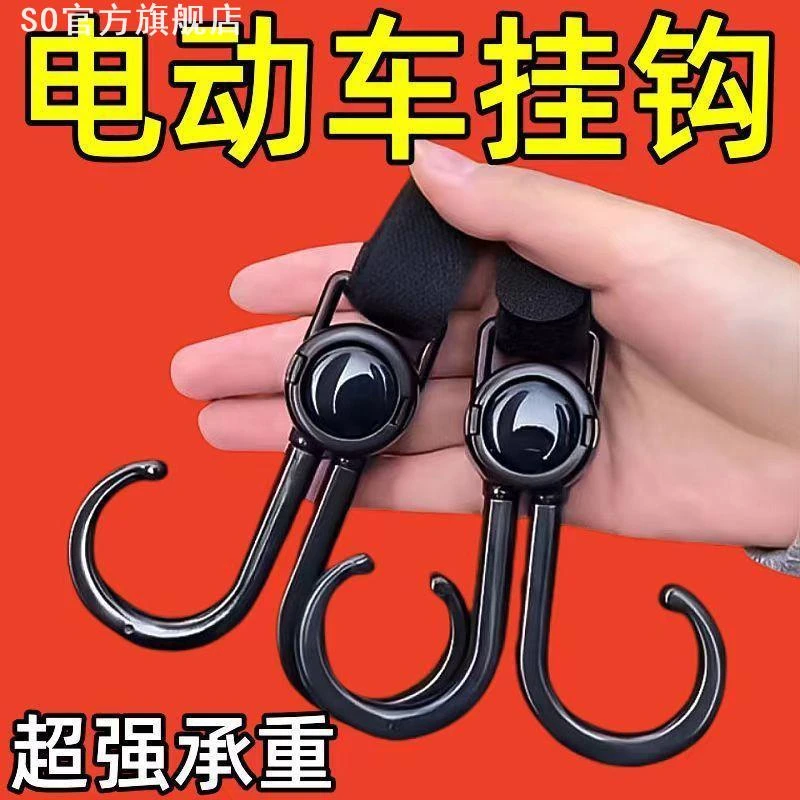 （4个装）电动车电瓶车挂钩新款前置通用外卖婴儿车把手魔术贴钩