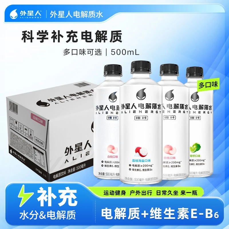 外星人电解质水健身含维生素饮料500mL组合快速补充水分 健身首选