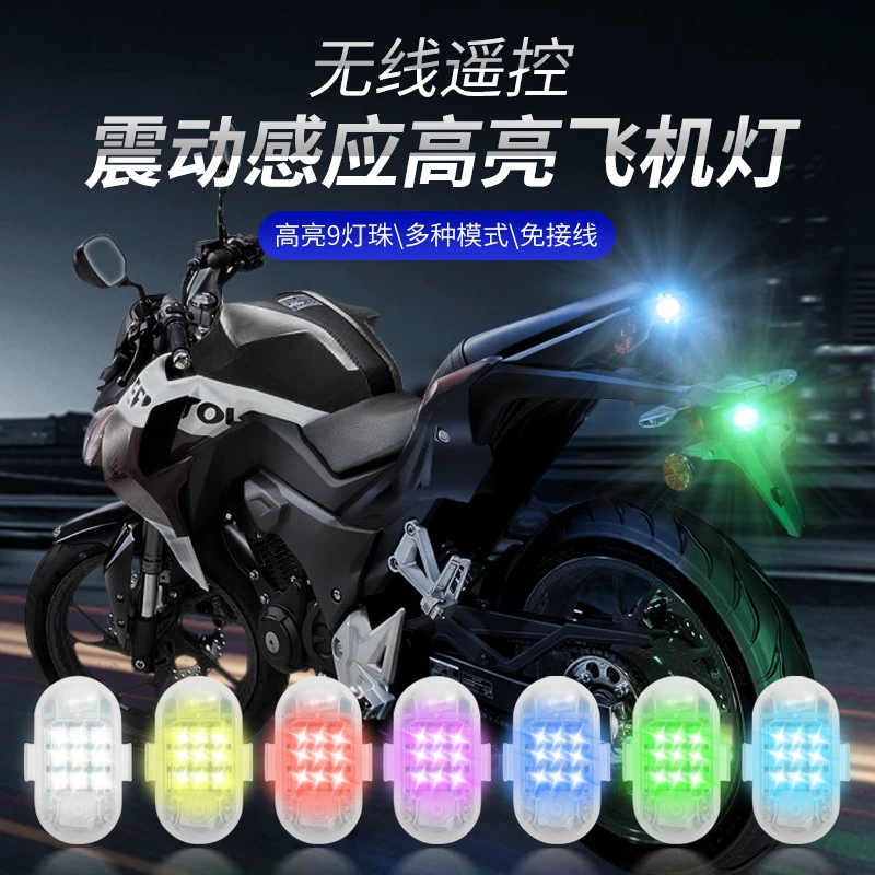 汽车载飞机灯爆闪灯气氛七彩无线遥控发光LED灯摩托车电动夜航灯