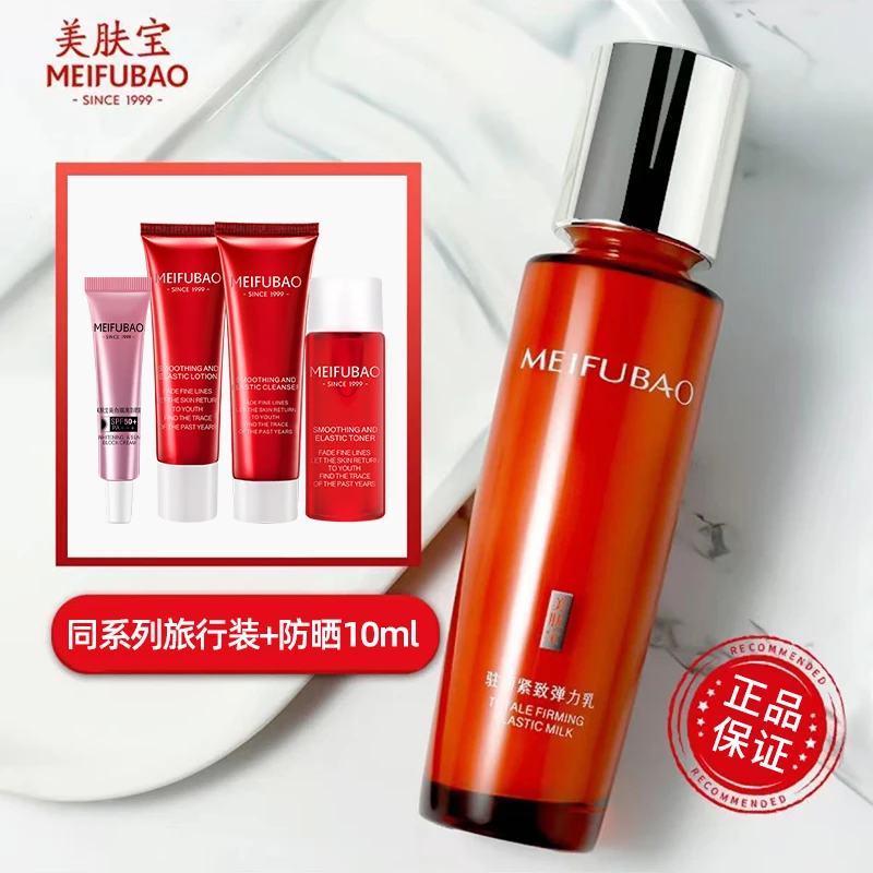 美肤宝驻颜紧致弹力乳补水保湿抗皱紧致提拉学生党护肤品官方正品