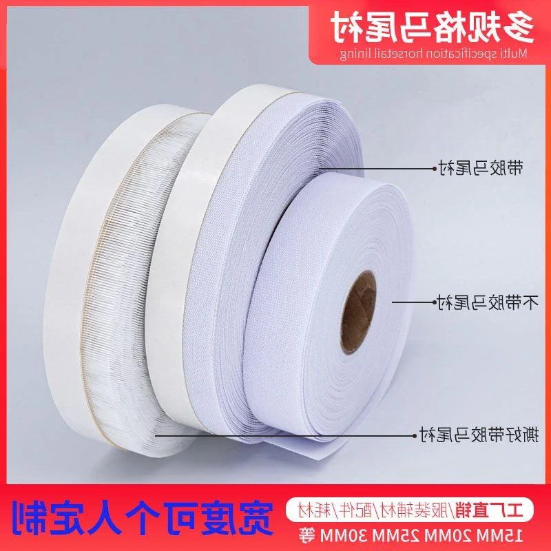 服装模板马尾衬耗材针毯模板机马尾衬35MM绗线自粘卷边衬带胶鱼刺