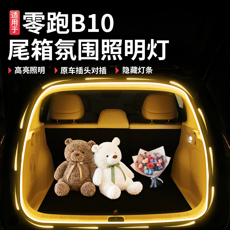 适用于零跑B10后备箱灯条专用尾门照明灯尾箱氛围灯改装配件用品