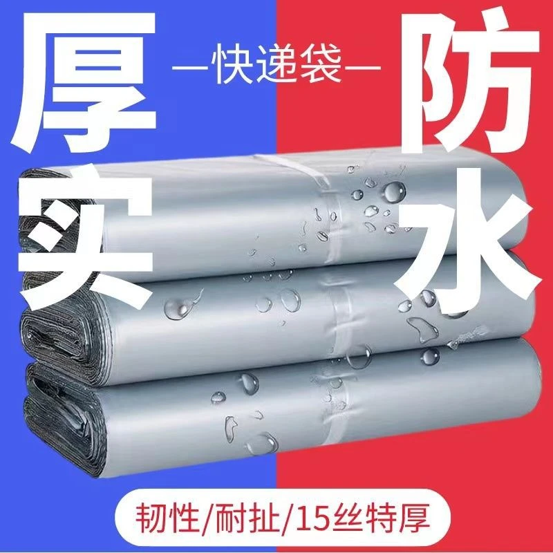 银灰色快递打包袋加厚15丝批发防水袋快递袋子加厚防水打包袋特厚