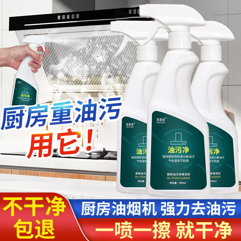 抽烟机清洁剂油污净去除厨房顽固油渍重油污污渍强力快速去油污