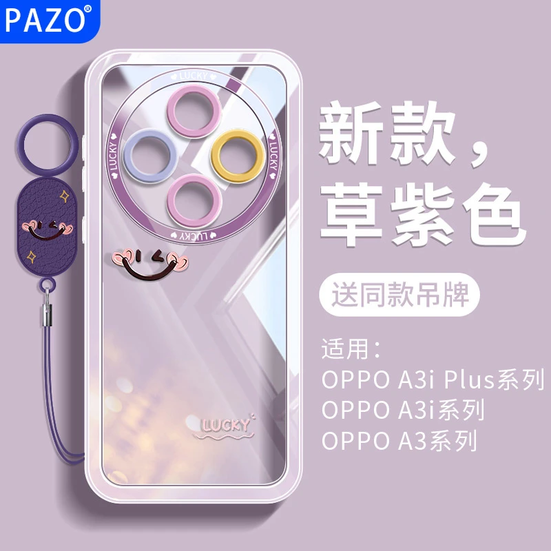 适用oppoa3iplus手机壳全包oppo软硅胶a3i透明plus外壳高级感女款