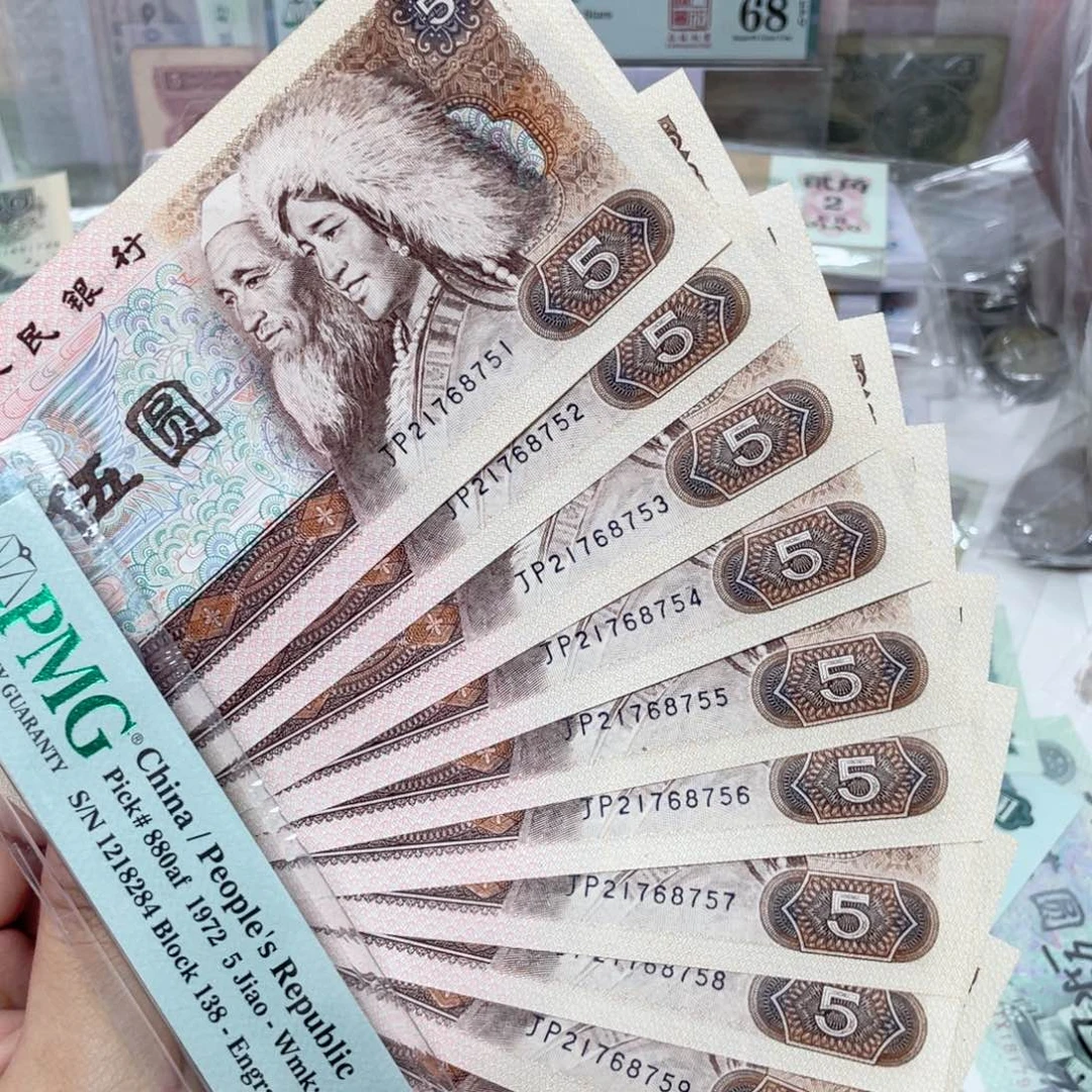 805十张连号全新保真