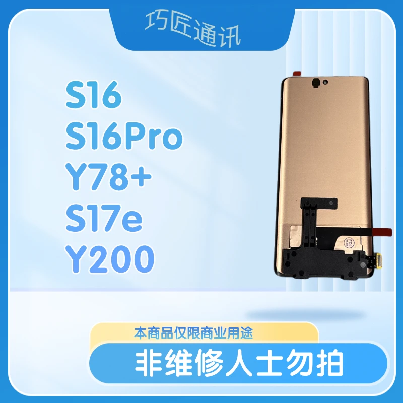 适用于S16/S16pro/S17e/Y78+/Y200手机液晶显示屏