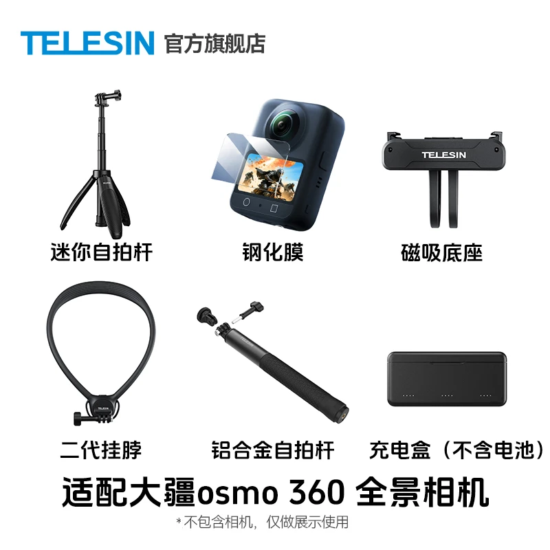 【适配大疆osmo360全景相机】泰迅合集磁吸底座钢化膜自拍杆TELESIN