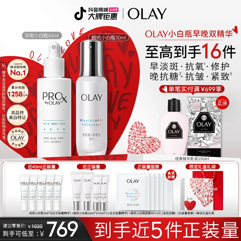 【圣诞限定礼】OLAY玉兰油超抗淡斑双小白精华液祛斑控油美白紧致