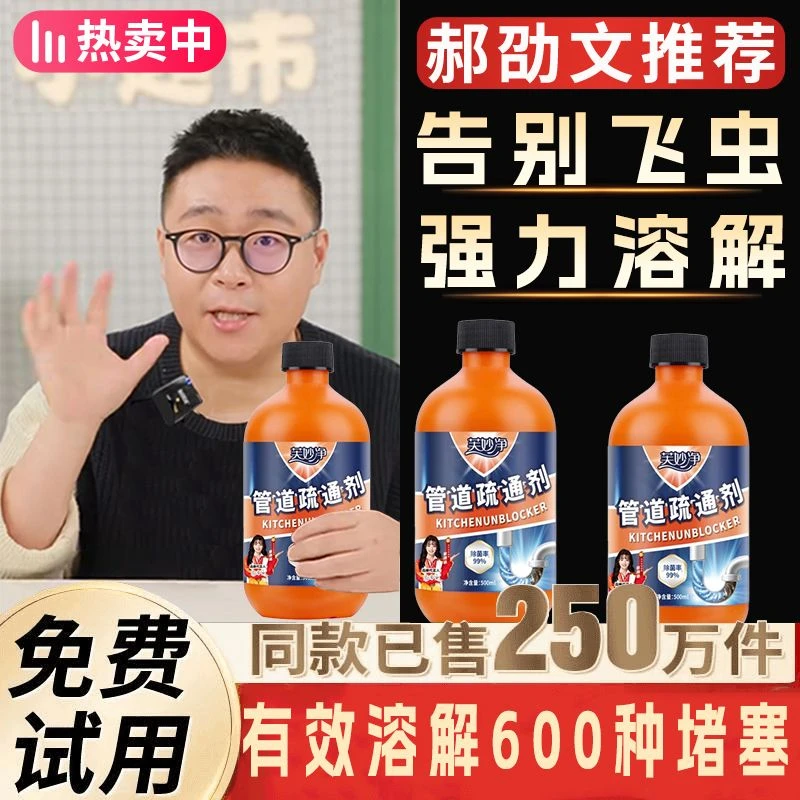 【明星推荐✅】管道疏通强力溶解剂管道除臭剂去除小飞虫家用下水道