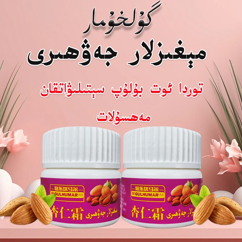 【新疆包邮】杏仁霜爆款学生实用megiz meyi护肤保湿