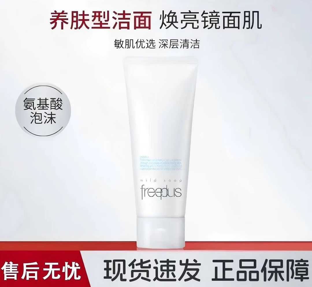 【双十一特惠】芙丽芳丝氨基酸清洁净润洗面霜100g眼线胶笔