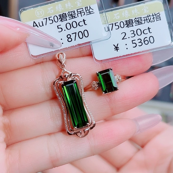 碧玺吊坠(不含链)18K金镶嵌碧玺吊坠加戒指套装