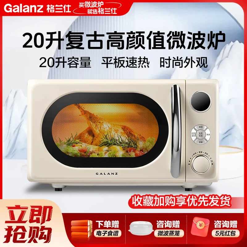 【送蒸笼】格兰仕复古微波炉 20升平板速热解冻多档火力【71】