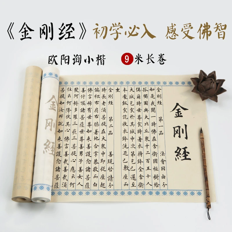 金刚静欧阳询小楷毛笔字帖初学者欧体楷书法临摹描红毛笔成人字帖
