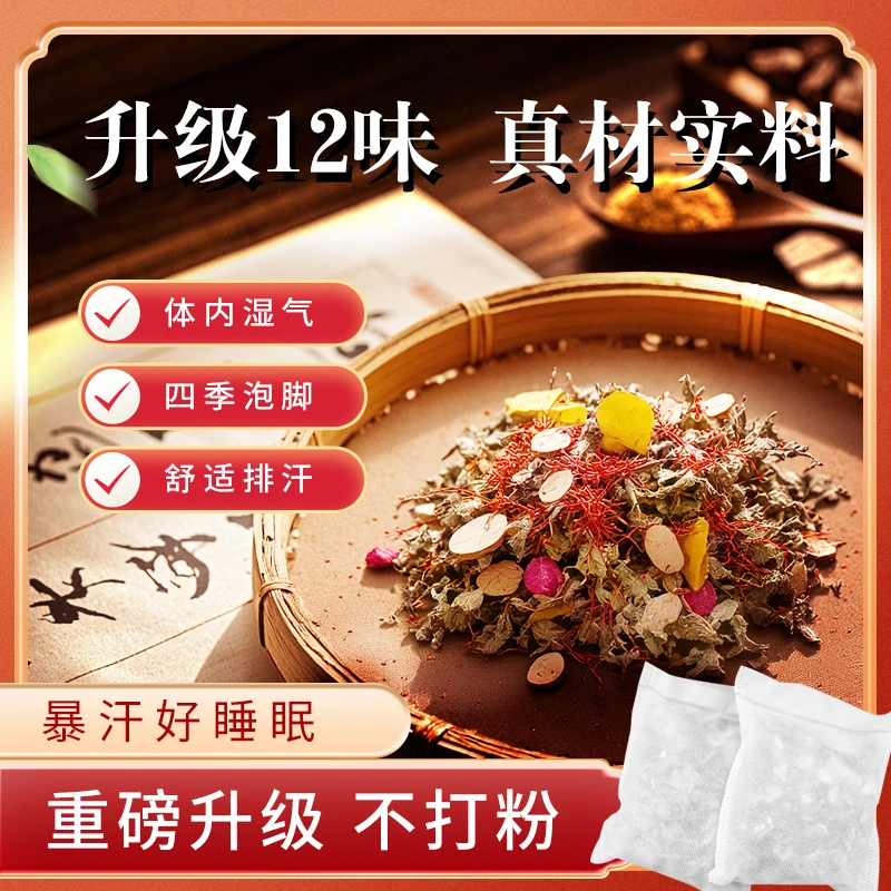 12味红花玫瑰艾叶桂枝桑枝十大功劳熟地等泡脚泡澡包