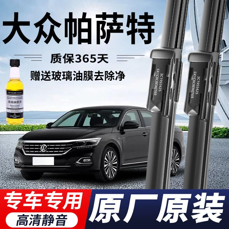 【推荐】大众帕萨特专用雨刮器原厂原装无骨新款高清静音前窗雨刷片