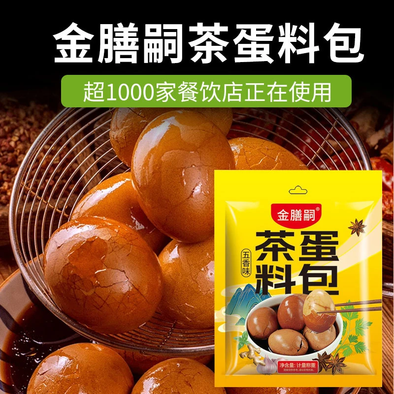 茶叶蛋五香卤料包卤鸡蛋茶叶蛋调料包家用商用秘制早餐卤料包茶蛋