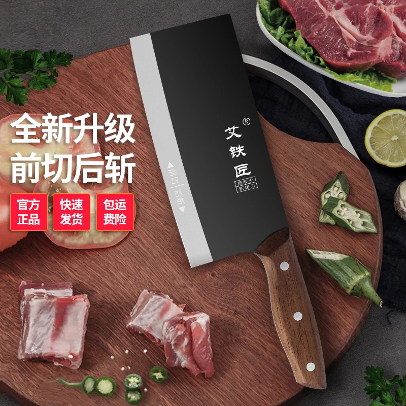 艾铁匠黑武士爆款锋利斩切一体两用刀家用菜刀前切后斩