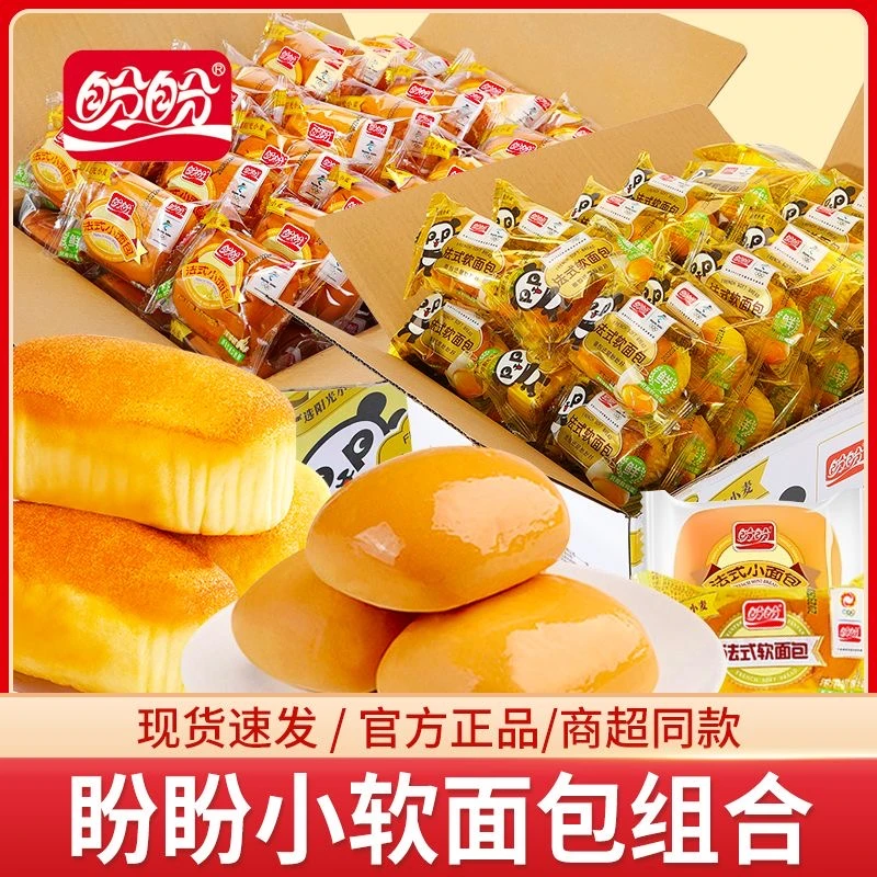 盼盼大份量法式小面包/软面包组合装早餐糕点宿舍囤货休闲零食