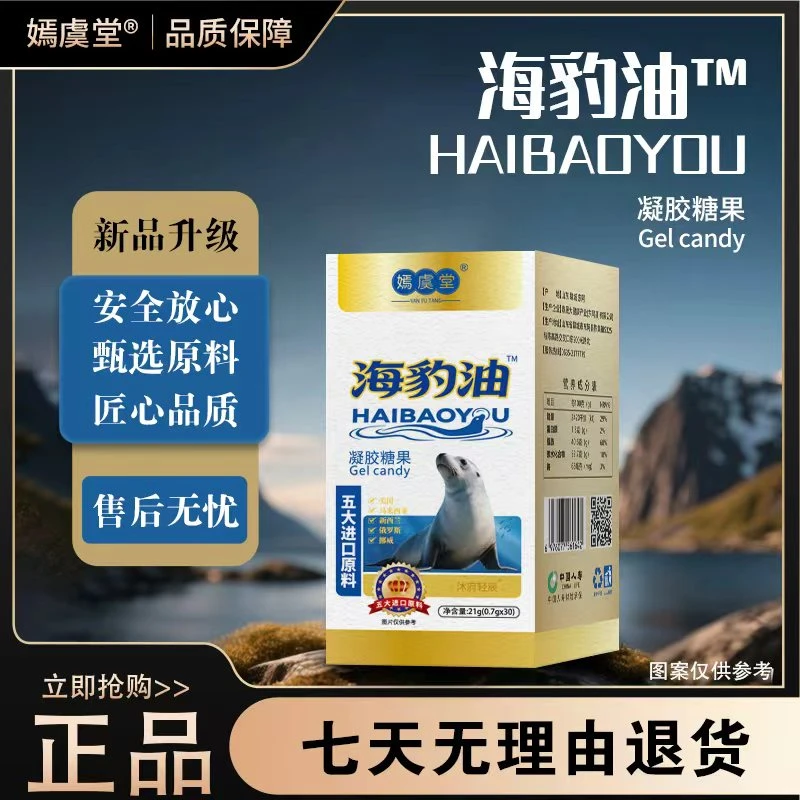 嫣虞堂海豹油TM凝胶糖果