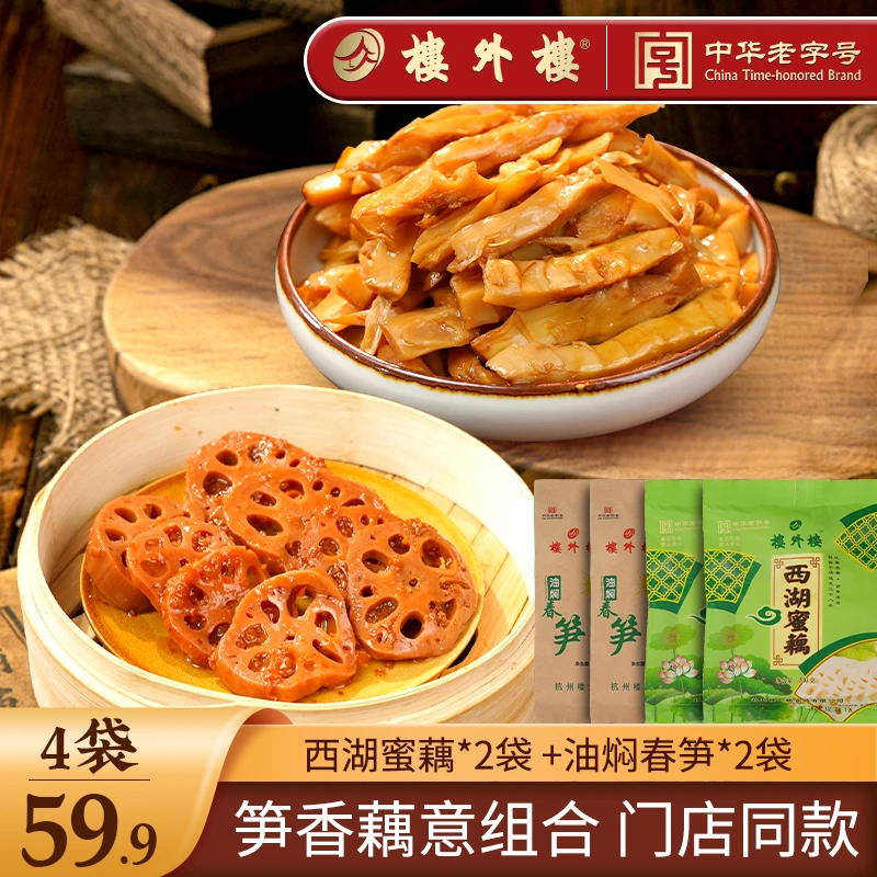 楼外楼【油焖春笋2袋+西湖蜜藕2袋】老字号脆笋即食家常菜笋尖特产