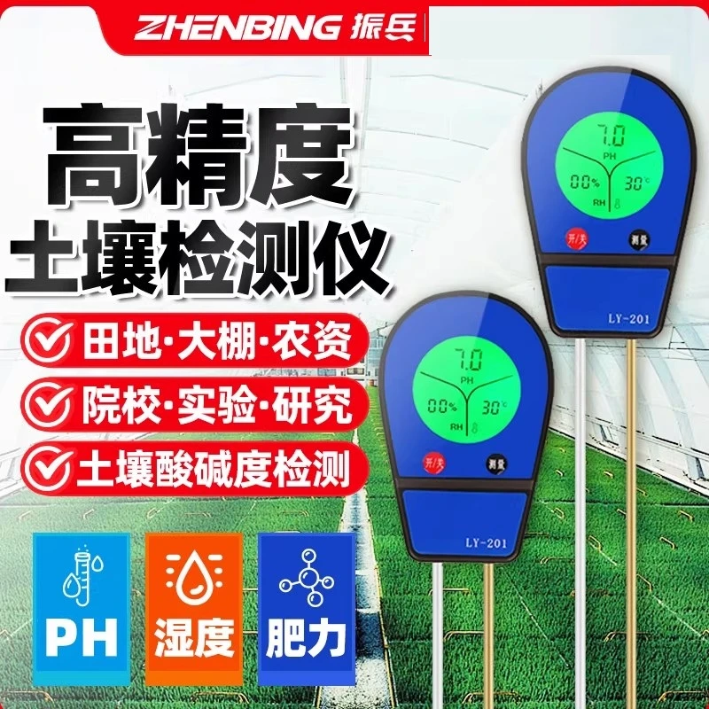 振兵土壤检测仪花盆养花迷你湿度计三合一肥力氮磷钾ph值测试仪器