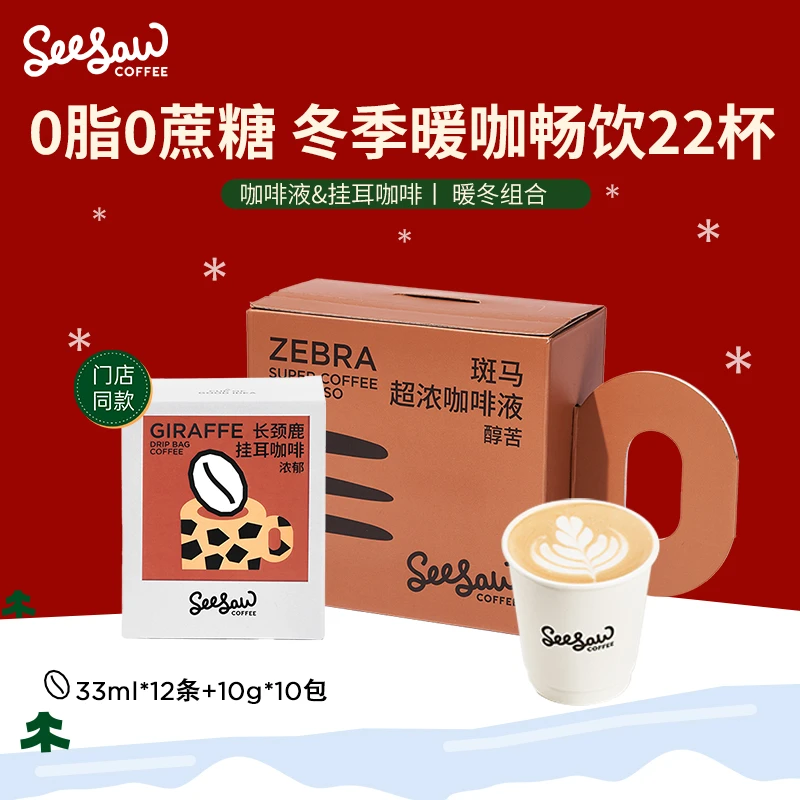 【冬季暖咖】seesaw明星挂耳咖啡任选22杯（挂耳10杯+咖啡液12杯）