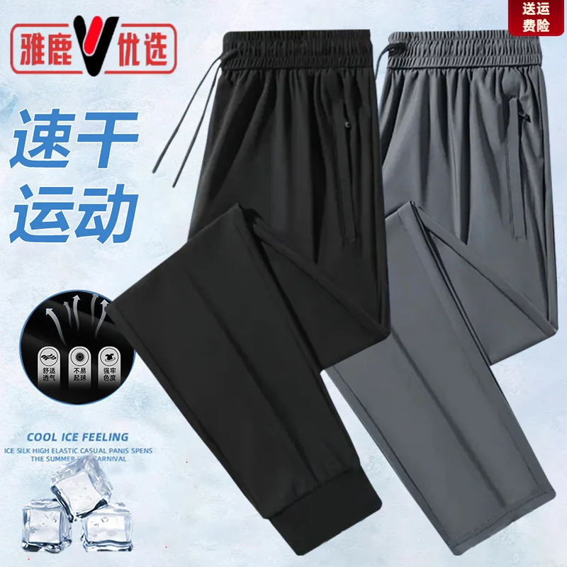 雅鹿优选凉感冰丝裤子女男士夏季薄款直筒长裤速干柔软透气休闲裤