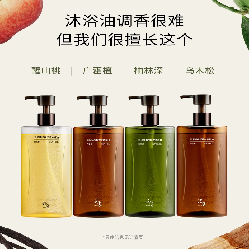 红松籽沐浴油身体清洁修护香氛沐浴油修护水润润养润肤丝滑