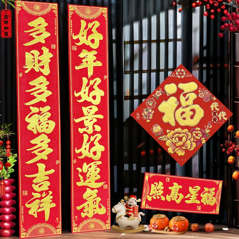 【福中福】绒布对联2026马年全自粘背胶高档豪华过年春联送2张福字