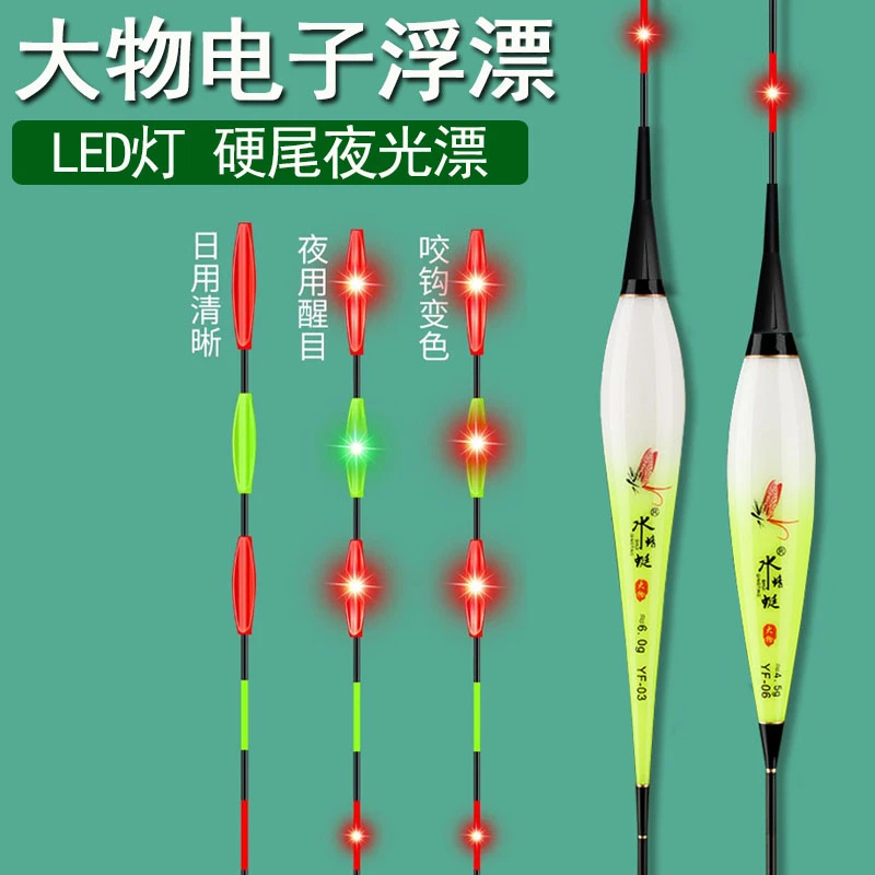 LED灯珠硬尾夜光漂大物浮漂醒目三角尾日夜两用咬钩变色电子浮漂