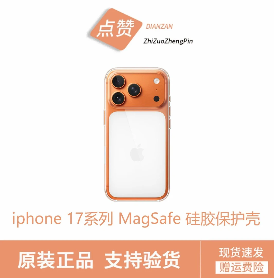 准新品 Apple/苹果 苹果17全系列手机壳MagSafe 磁吸手机壳