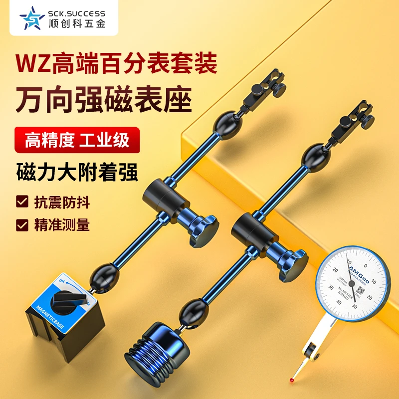 WZ230强磁万向表座一套磁性杠杆百分表支架进口磁力座校表290/350