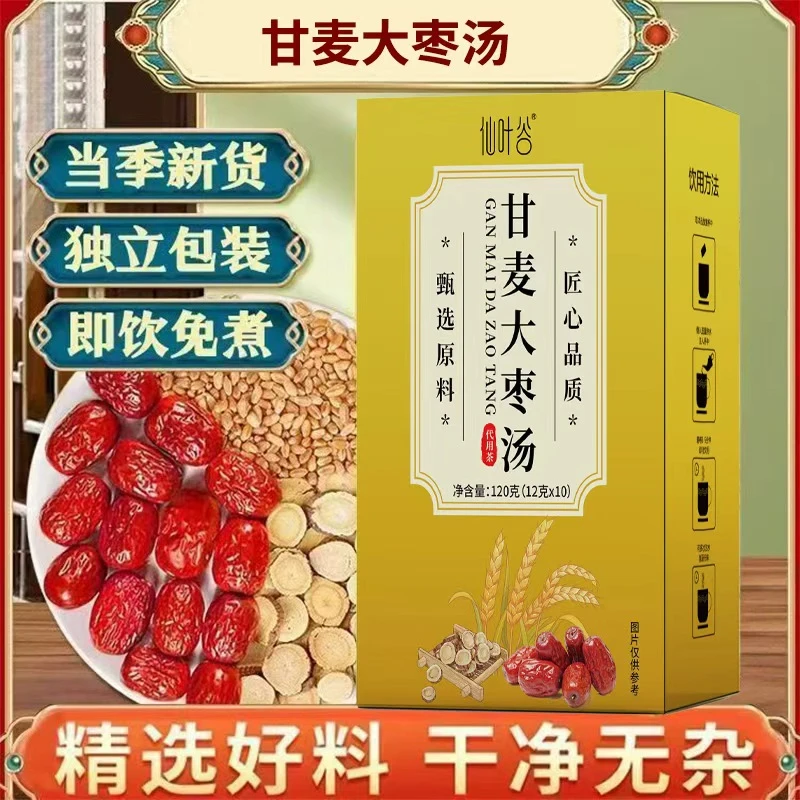 【真材实料】大枣汤独立包装免煮茶包大麦甘草红枣组合冲泡茶小麦