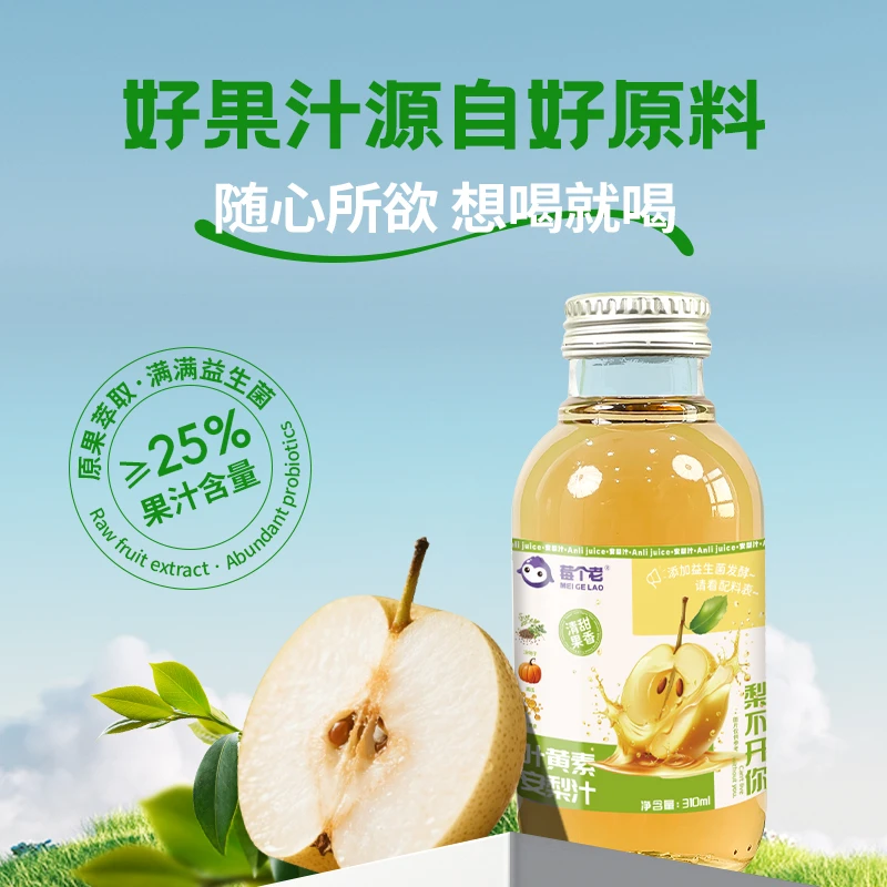 【莓个老】叶黄素安梨果汁