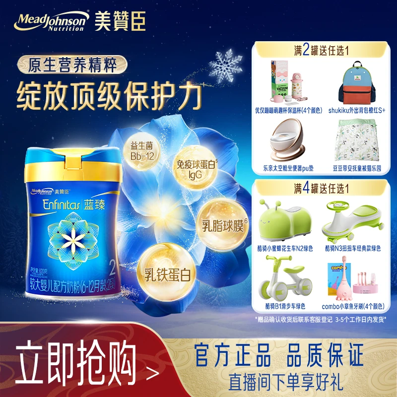 【新国标进口】美赞臣蓝臻2段6-12月乳铁蛋白婴幼儿童配方奶粉820g