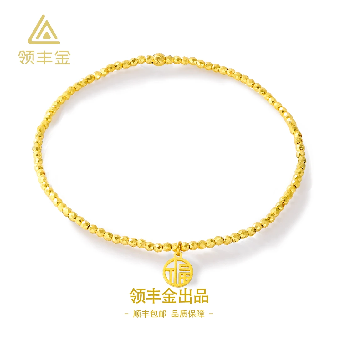 领丰金 5G黄金福字蹦迪手链 黄金按克卖HXS003计价金#HX