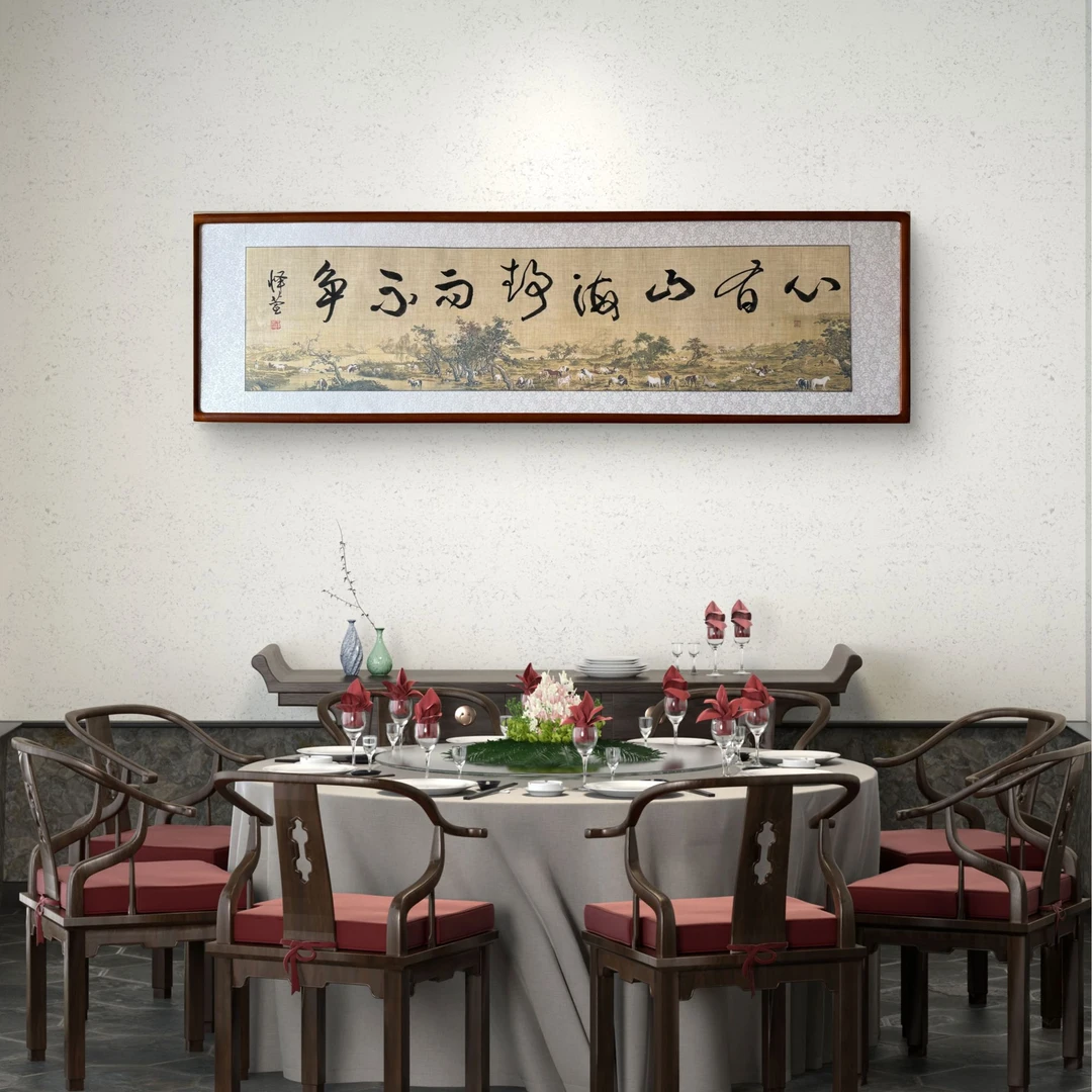 【山海静而不争】怿萱老师亲笔书写百骏成品卷轴装裱