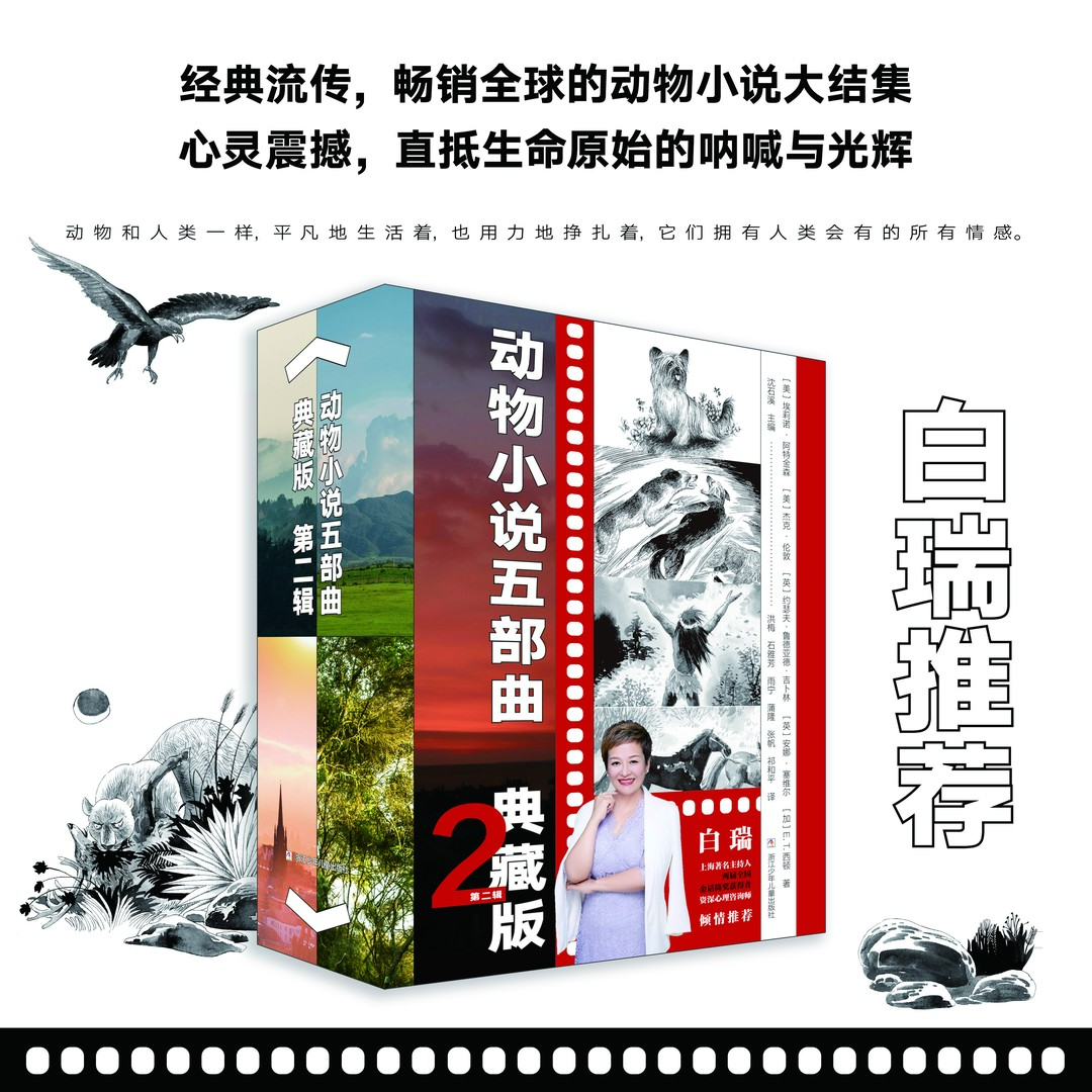 【7岁+】动物小说五部曲典藏版（世界合集） 动物小说大家力作大结集