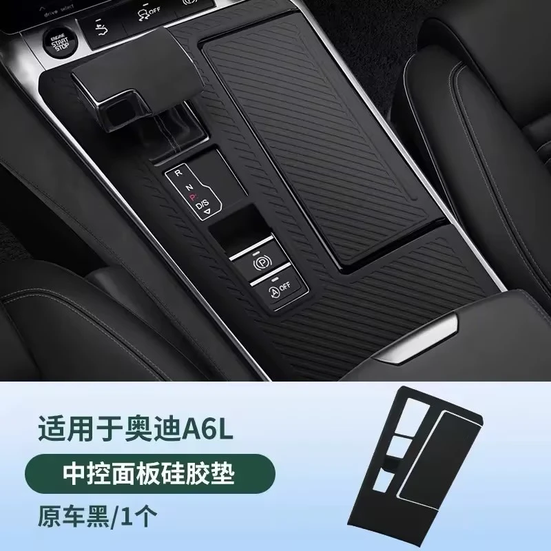 奥迪A6L/A7/A7LQ5L中控排挡面板专用硅胶保护垫