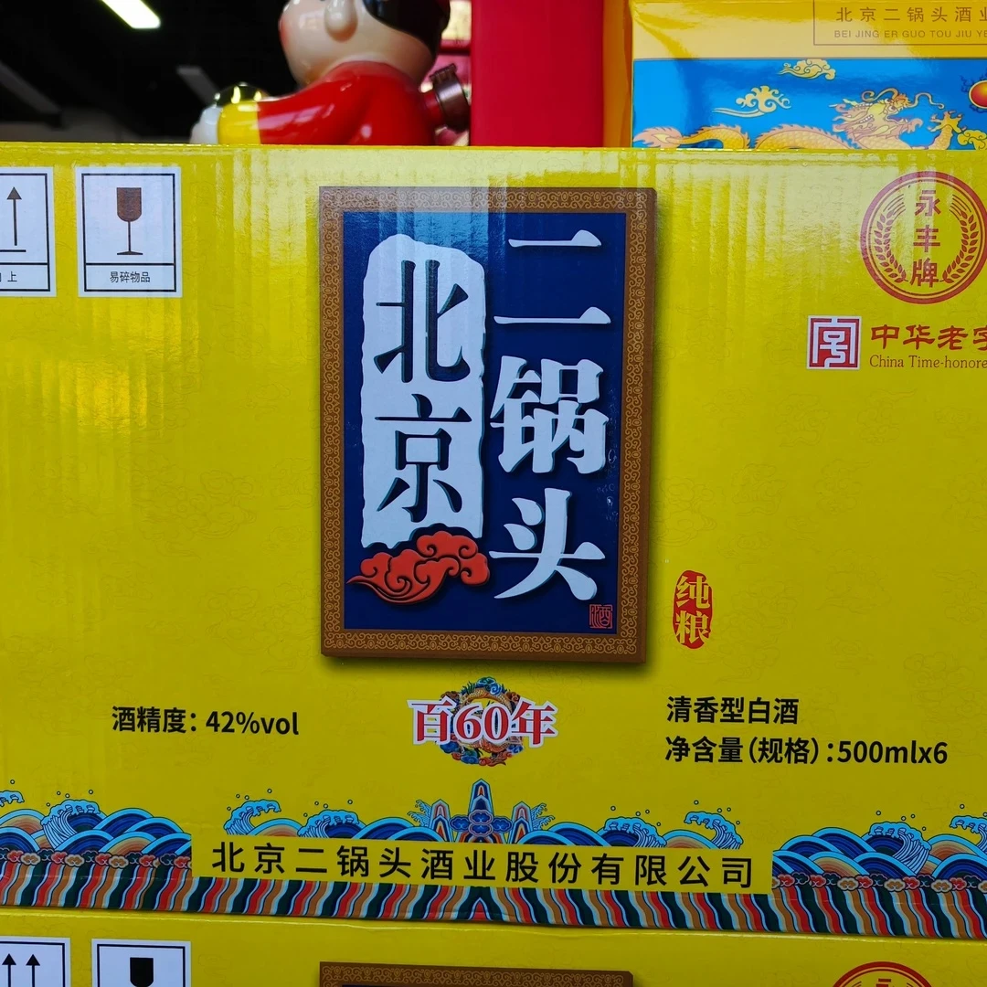 永丰牌永丰百年60（42度）2瓶酒