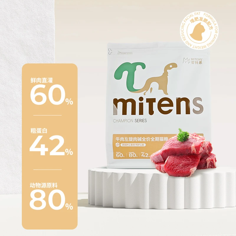 Mitens密特思牛肉左旋肉碱全价全期冷压猫粮4.5kg