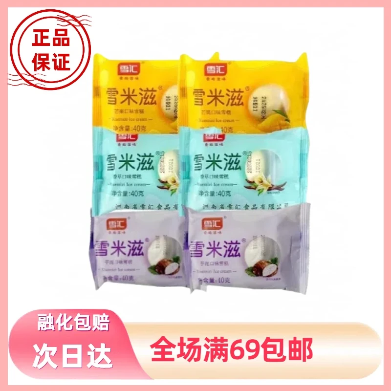 【5支】雪汇雪米糍糯米糍雪糕网红雪糕冰淇淋雪糕同城配