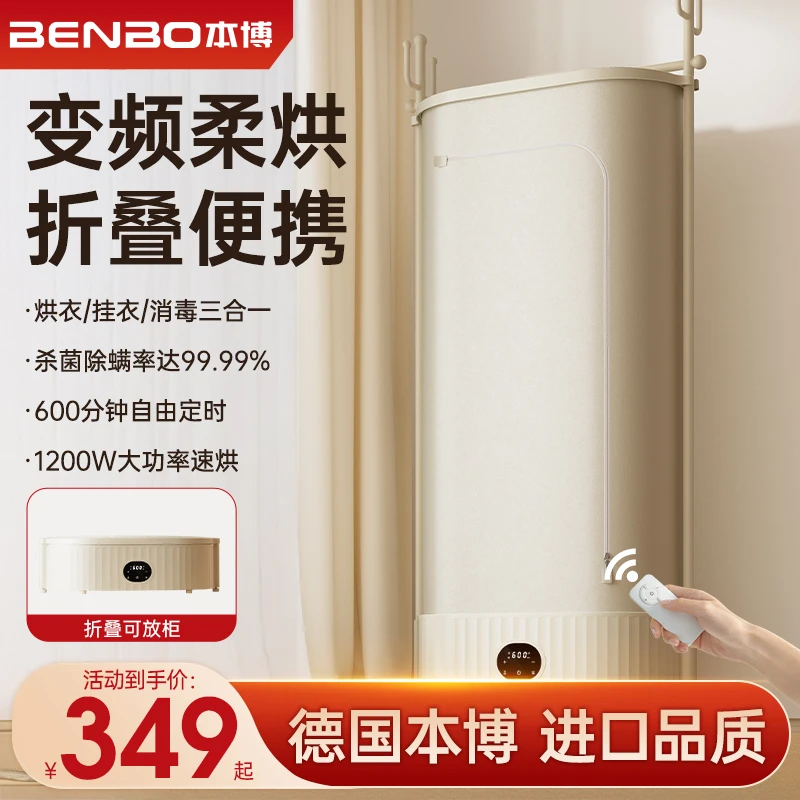 德国本博烘干机干衣机家用烘衣服烘衣柜速干折叠烘衣机2024新款
