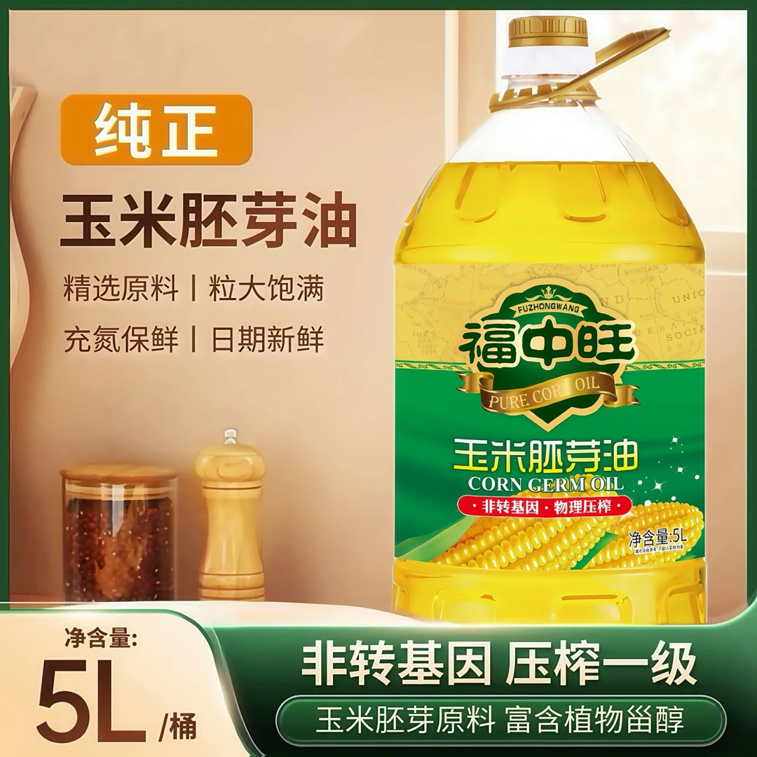 【5升非转基因】一级压榨纯玉米油胚芽食用油家庭炒菜油植物油营养