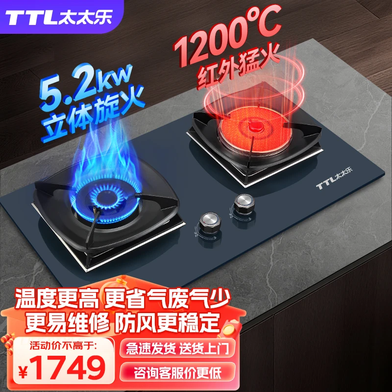 太太乐燃气灶天然气红外线灶液化气聚能灶嵌入式煤气炉双灶炉具
