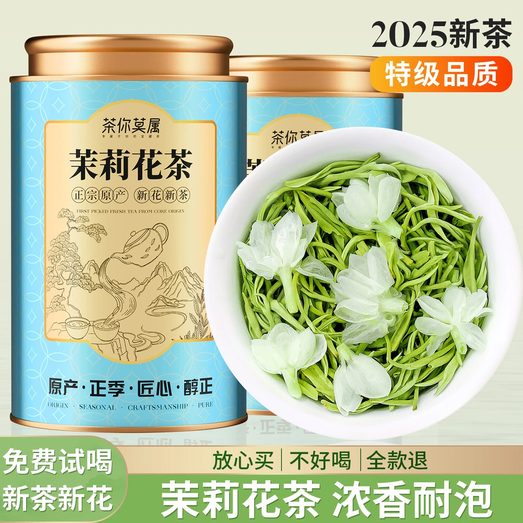 2025新茶特级茉莉花茶浓香型茉莉飘雪茶叶自己喝绿茶散装