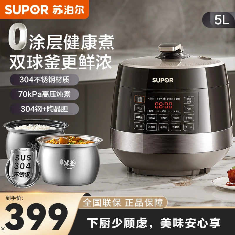 苏泊尔（SUPOR）精钢球釜电压力锅家用5升大容量电饭锅家用4-6人